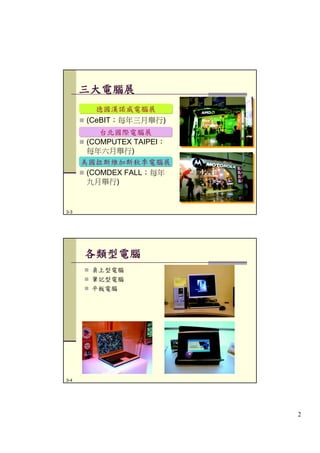 第3章 計算機組織 (Update)