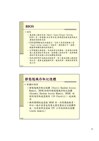 第3章 計算機組織 (Update)