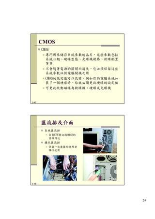 第3章 計算機組織 (Update)