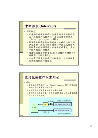 第3章 計算機組織 (Update)