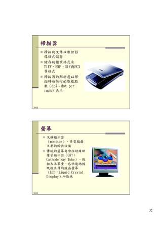 第3章 計算機組織 (Update)