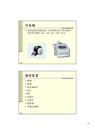 第3章 計算機組織 (Update)