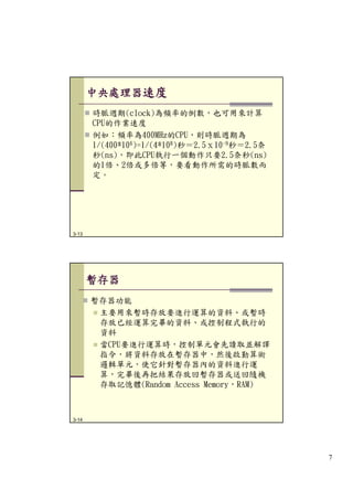 第3章 計算機組織 (Update)