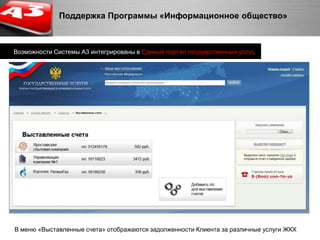 Мгновенная информация о текущей задолженности - 