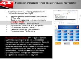  Оповещение о вновь выставленных счетах – как квитанции в почтовый ящик