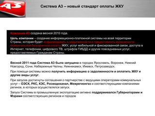  Нет контроля над плательщиками (не качественная информация)1%1%6%15%ТерминалыКоммерч. банкиКассы РЦПочта РоссииСбербанк78%