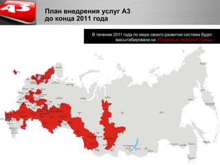 Экономические потери,  связанные с неэффективностью платежных инструментов не ограничиваются ЖКХЗа что и как люди платят:Более 4 трил. руб. в год регулярных платежей совершается наличнымиВиды платежей	       Удовлетворенность	КомментарииБолее 80% наличными в терминалахБолее 80% наличными в терминалахБолее 80% наличными в отделениях в отделениях Сбербанка и Почты РоссииБолее 80% наличными в отделениях банков и терминалах  Наличными в банкахНаличными в банкахМобильная связьИнтернет и цифровое ТВКоммунальные платежиШтрафы ГИБДДНалогиДругие государственные услуги