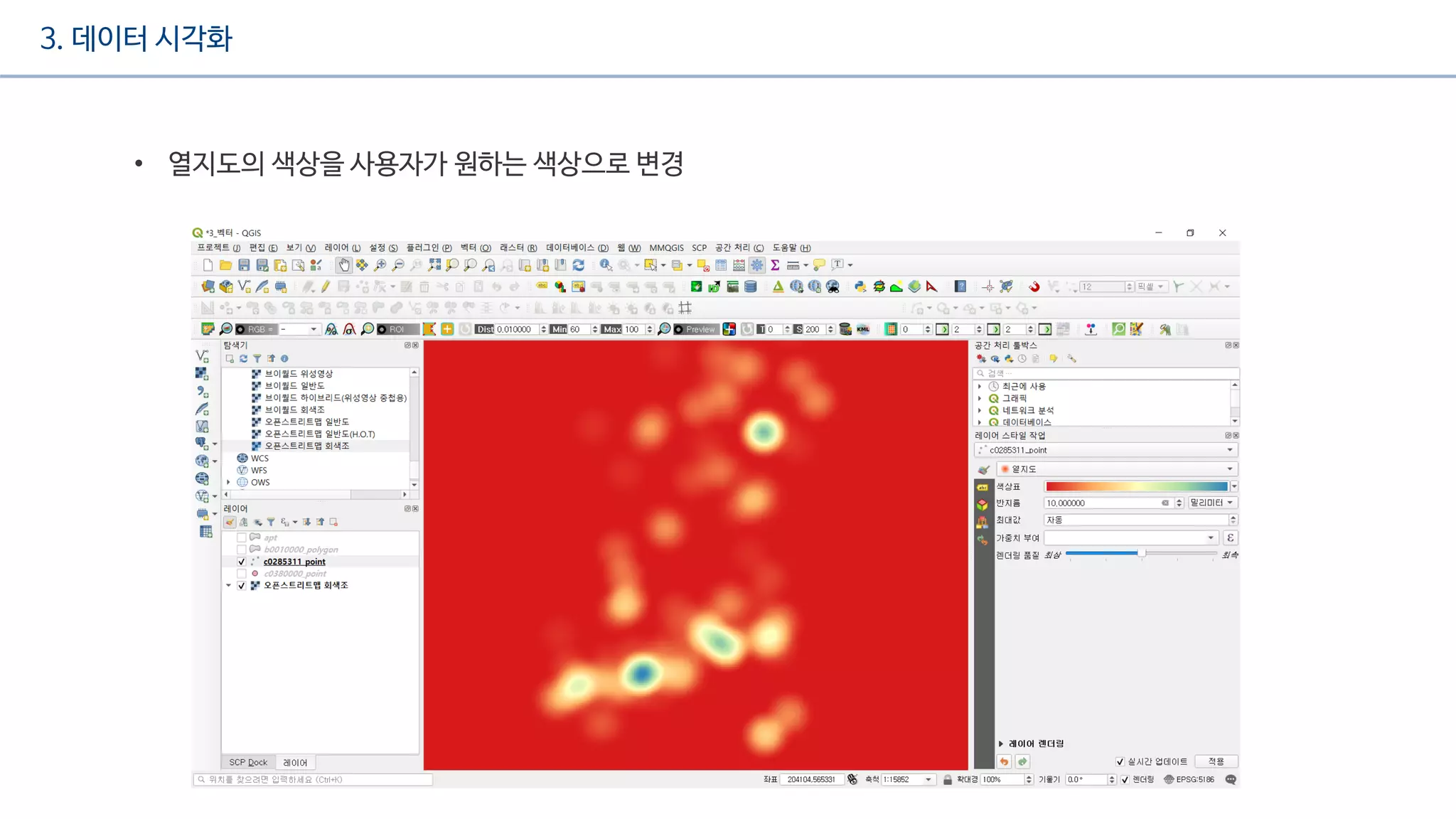 3. 데이터 시각화
• 열지도의 색상을 사용자가 원하는 색상으로 변경
 