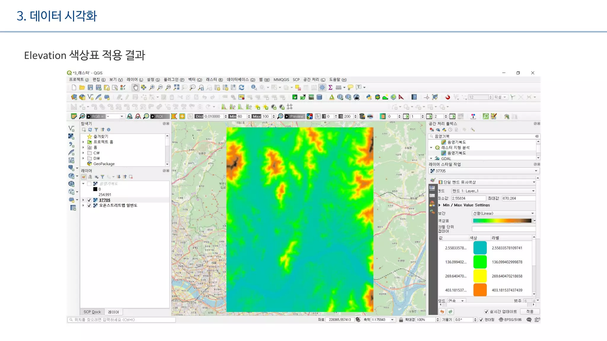 3. 데이터 시각화
Elevation 색상표 적용 결과
 