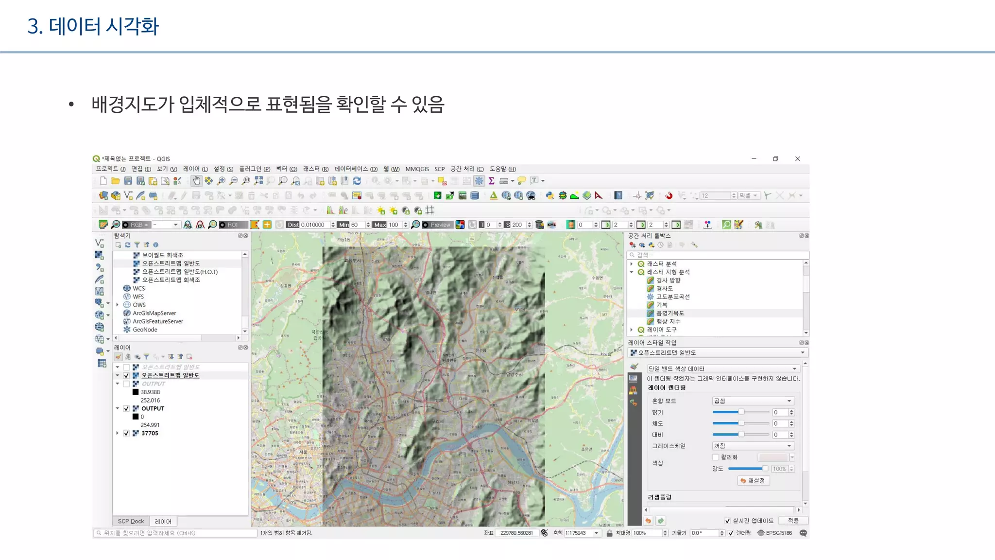 3. 데이터 시각화
• 배경지도가 입체적으로 표현됨을 확인할 수 있음
 