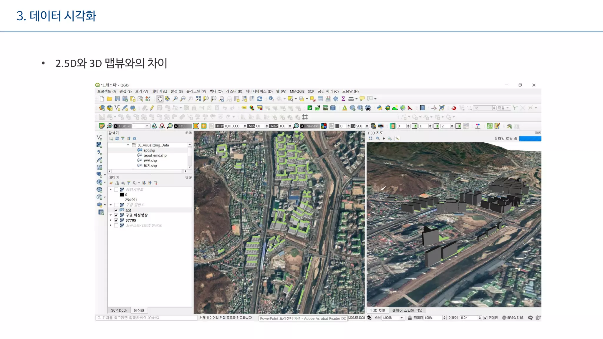 3. 데이터 시각화
• 2.5D와 3D 맵뷰와의 차이
 