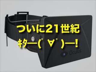 3ボタン入力対応！ 簡易VRゴーグル-  JAGOVISORの設計と実装