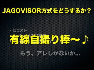 3ボタン入力対応！ 簡易VRゴーグル-  JAGOVISORの設計と実装