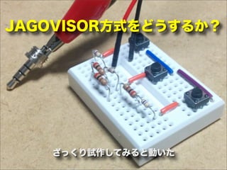 3ボタン入力対応！ 簡易VRゴーグル-  JAGOVISORの設計と実装