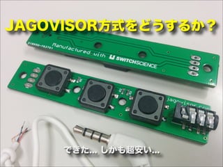 3ボタン入力対応！ 簡易VRゴーグル-  JAGOVISORの設計と実装