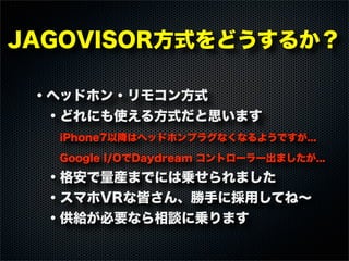 3ボタン入力対応！ 簡易VRゴーグル-  JAGOVISORの設計と実装