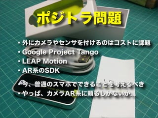 3ボタン入力対応！ 簡易VRゴーグル-  JAGOVISORの設計と実装