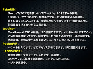 3ボタン入力対応！ 簡易VRゴーグル-  JAGOVISORの設計と実装