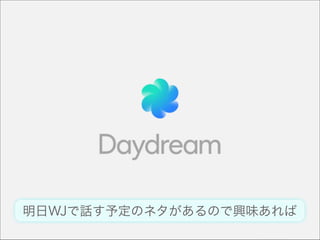 3ボタン入力対応！ 簡易VRゴーグル-  JAGOVISORの設計と実装