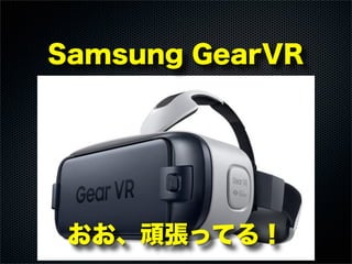 3ボタン入力対応！ 簡易VRゴーグル-  JAGOVISORの設計と実装