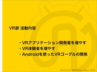 3ボタン入力対応！ 簡易VRゴーグル-  JAGOVISORの設計と実装