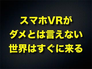 3ボタン入力対応！ 簡易VRゴーグル-  JAGOVISORの設計と実装