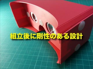 3ボタン入力対応！ 簡易VRゴーグル-  JAGOVISORの設計と実装