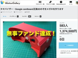 3ボタン入力対応！ 簡易VRゴーグル-  JAGOVISORの設計と実装