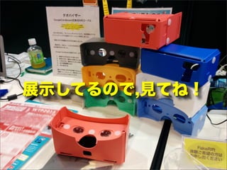 3ボタン入力対応！ 簡易VRゴーグル-  JAGOVISORの設計と実装