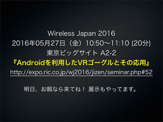 3ボタン入力対応！ 簡易VRゴーグル-  JAGOVISORの設計と実装