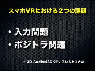 3ボタン入力対応！ 簡易VRゴーグル-  JAGOVISORの設計と実装