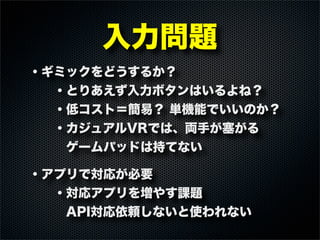 3ボタン入力対応！ 簡易VRゴーグル-  JAGOVISORの設計と実装
