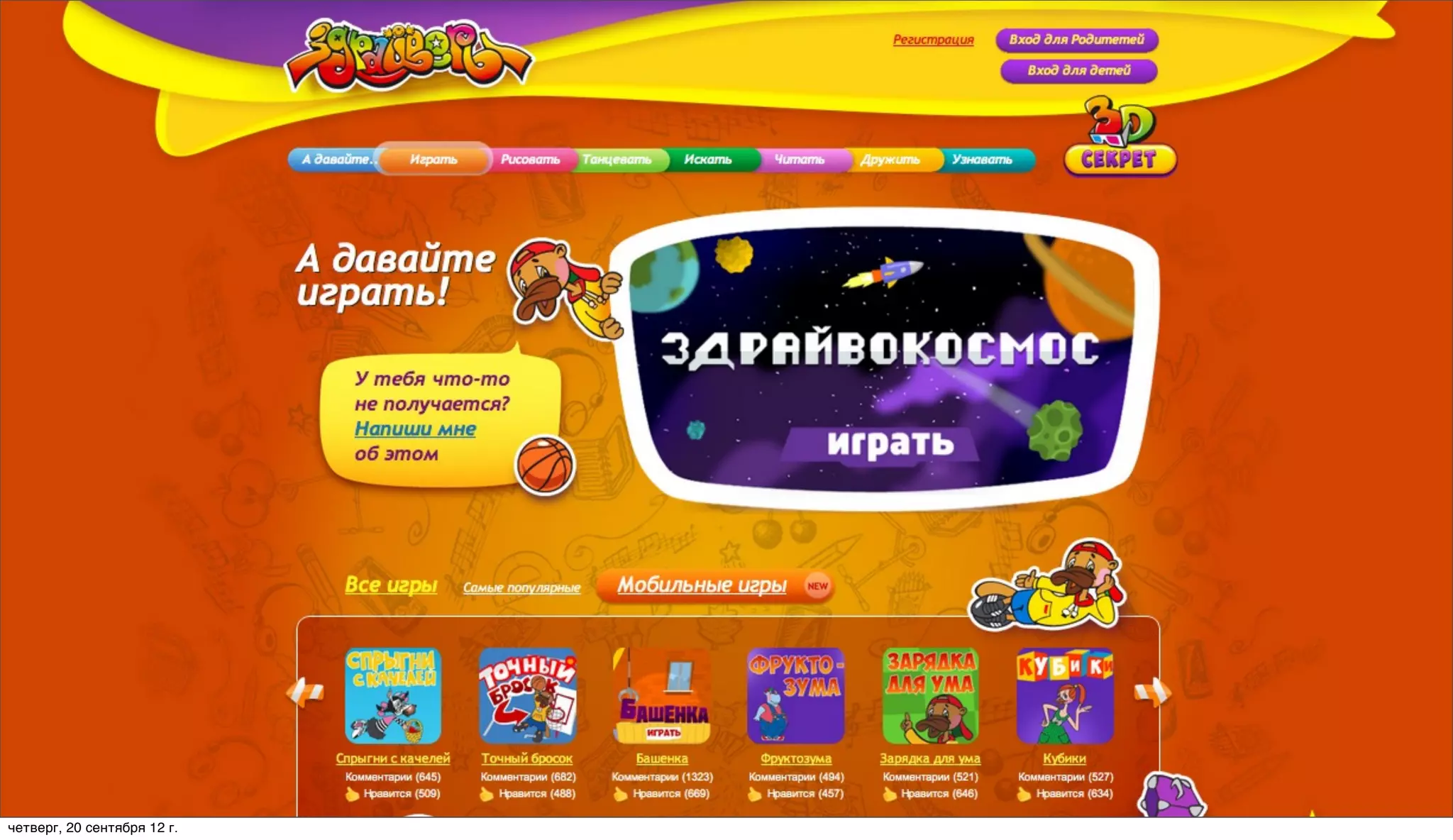 четверг, 20 сентября 12 г.
 