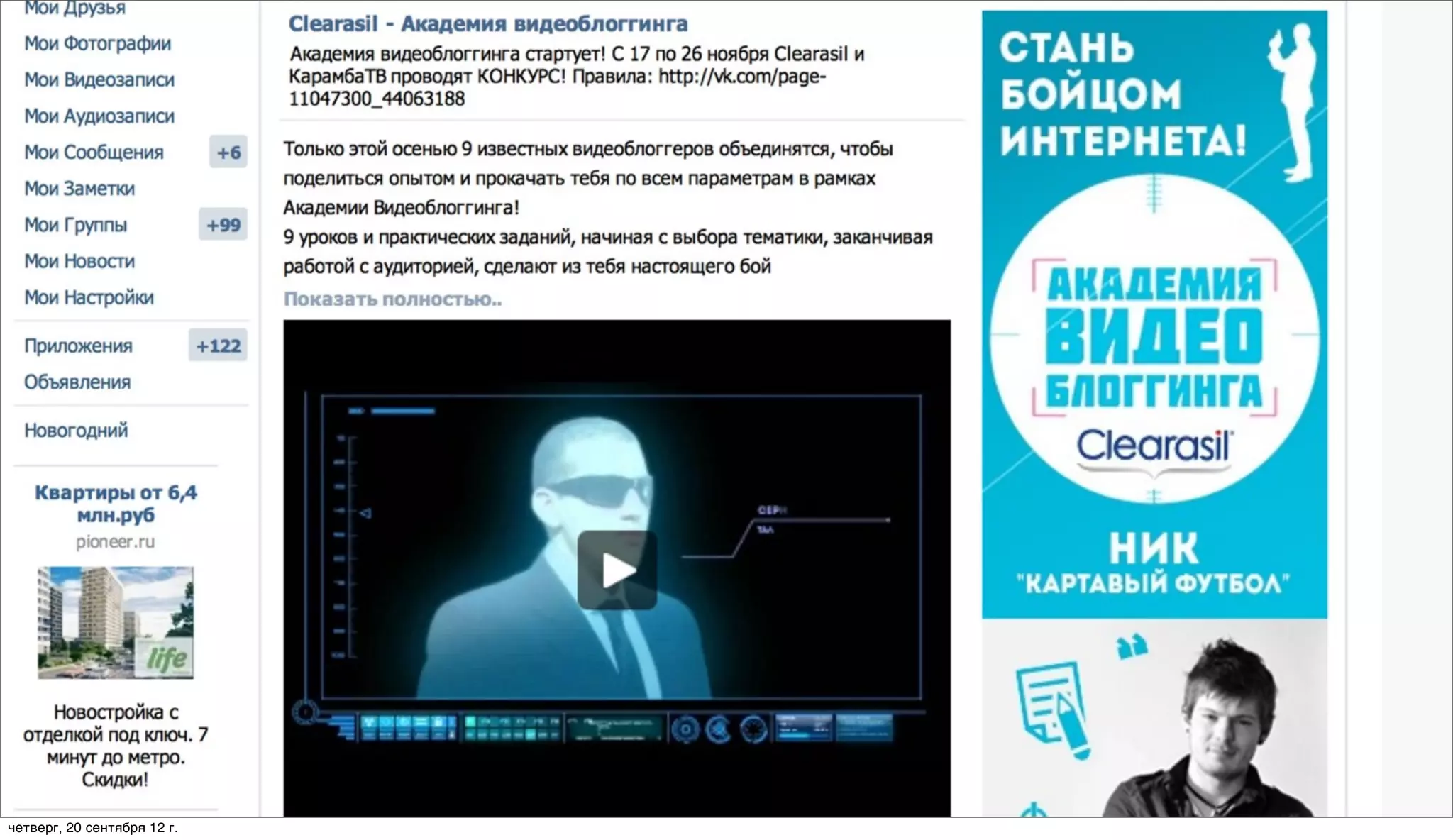 четверг, 20 сентября 12 г.
 