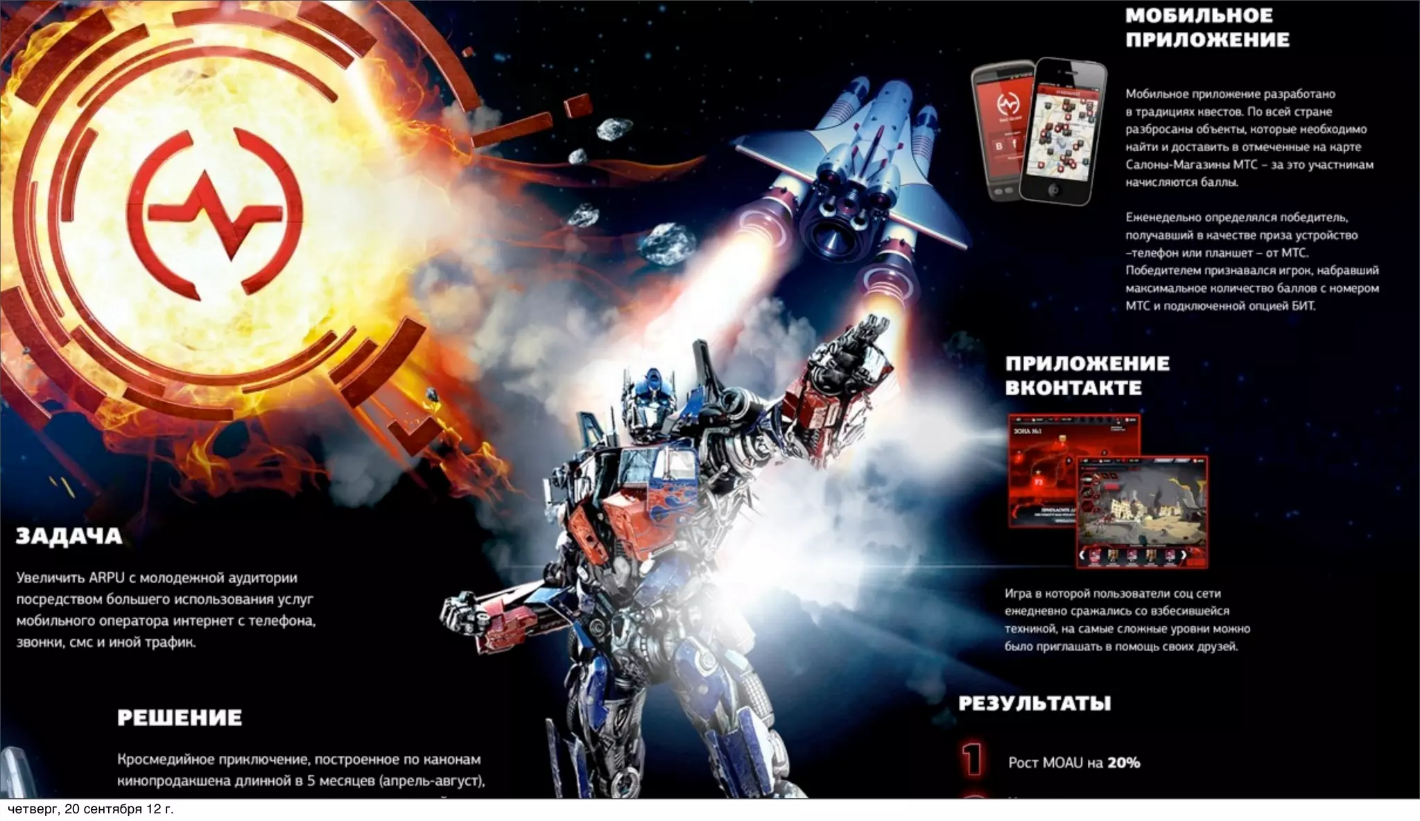 четверг, 20 сентября 12 г.
 