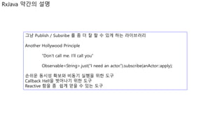 Rx Java 살짝 적용기 | PPTX