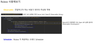 Rx Java 살짝 적용기 | PPTX