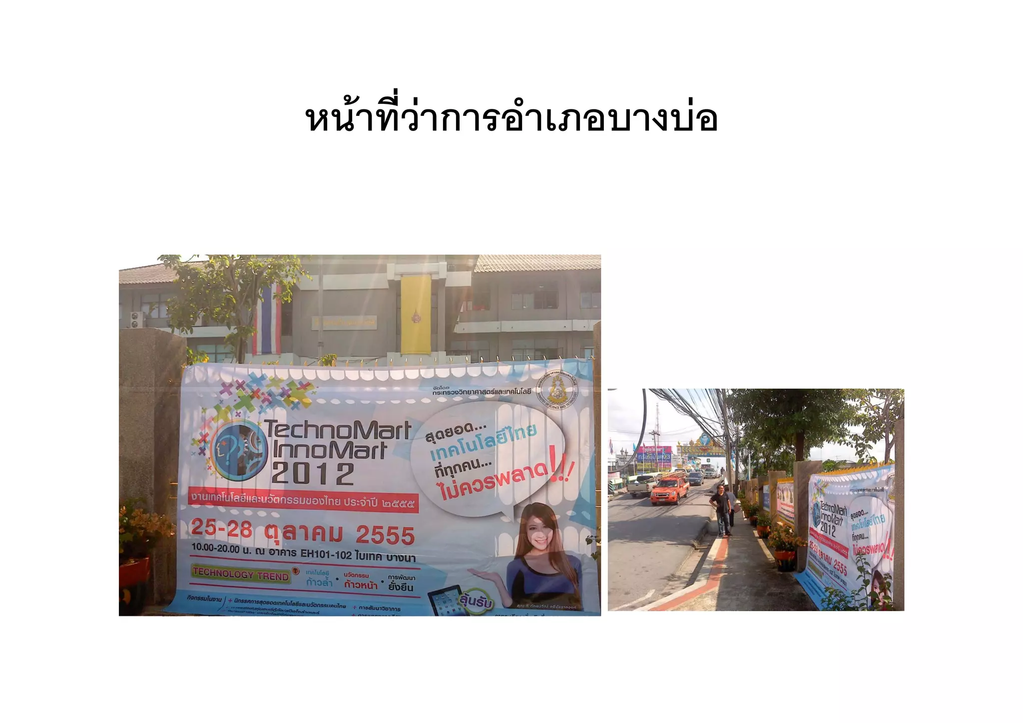 หนาทวาการอาเภอบางบอ
หนาที่วาการอําเภอบางบอ
 