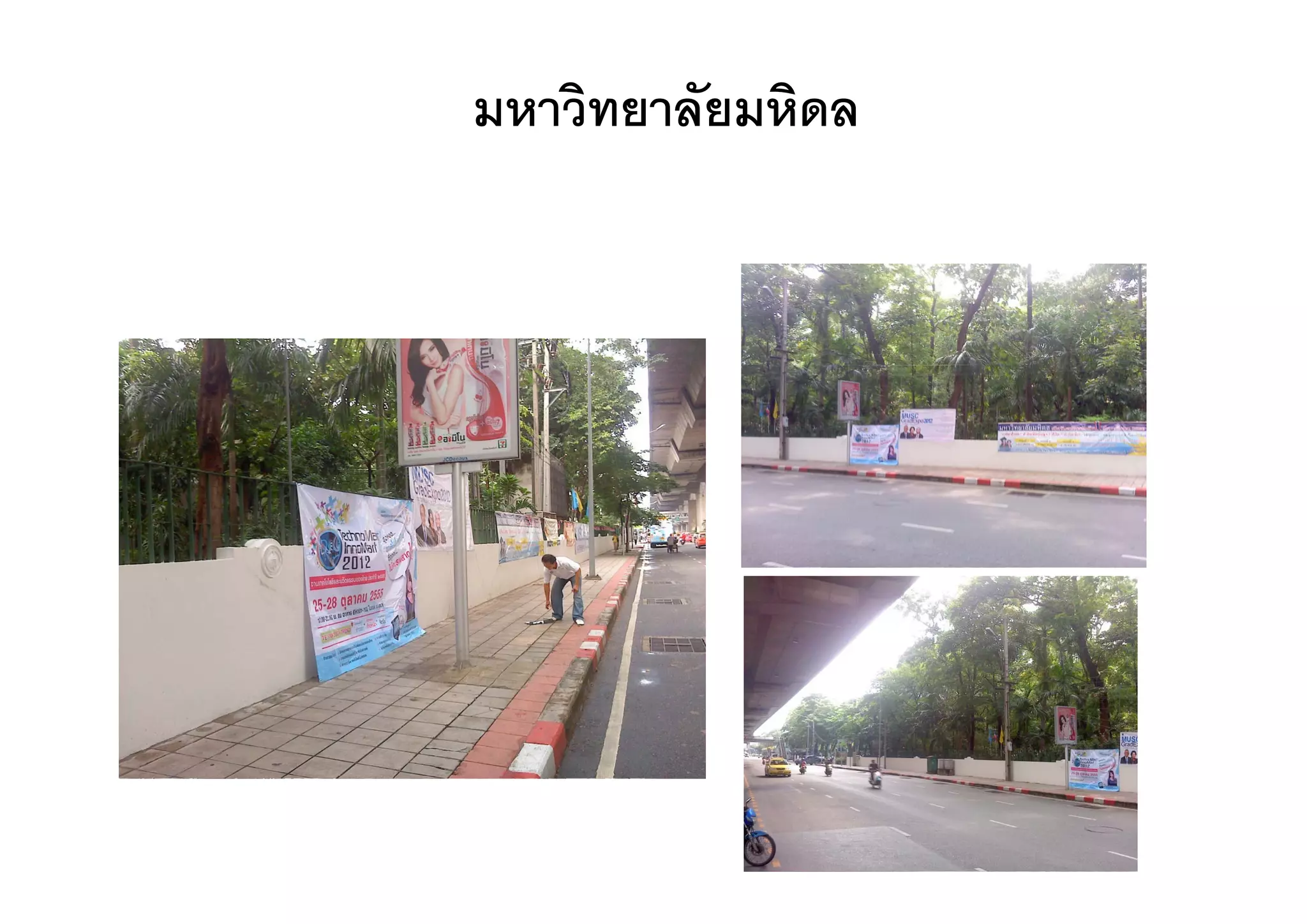 มหาวิทยาลัยมหิดล
 