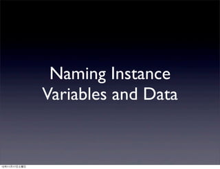 Naming Instance
               Variables and Data


12年11月17日土曜日
 