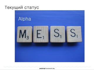 Текущий статус
Alpha
 