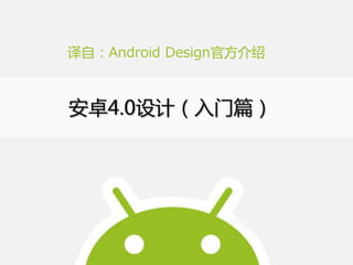 译自：Android Design官方介绍
 