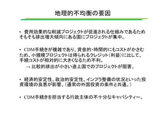 第4回「気候変動対策の次期枠組みに向けて」資料 2/3 （井上氏）