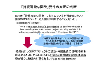 第4回「気候変動対策の次期枠組みに向けて」資料 2/3 （井上氏）