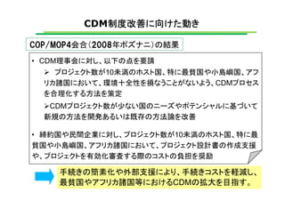 第4回「気候変動対策の次期枠組みに向けて」資料 2/3 （井上氏）
