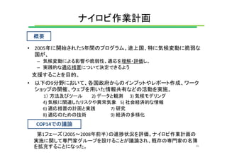 第4回「気候変動対策の次期枠組みに向けて」資料 2/3 （井上氏）
