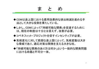 第4回「気候変動対策の次期枠組みに向けて」資料 2/3 （井上氏）