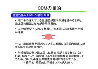 第4回「気候変動対策の次期枠組みに向けて」資料 2/3 （井上氏）
