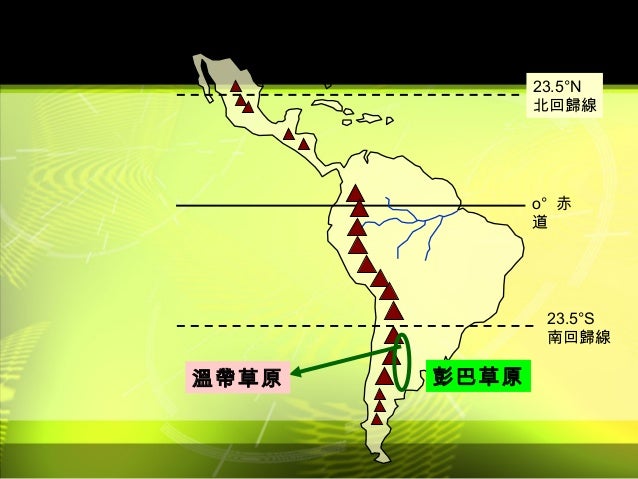頻仍的天災－地震
• 位於板塊接觸帶
→多火山
→ 薩爾瓦多有
「太平洋燈塔」
之稱
• 板塊活動→地震
頻繁→許多都市
損毀而重建
 