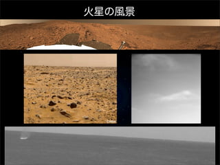 火星の風景
 
